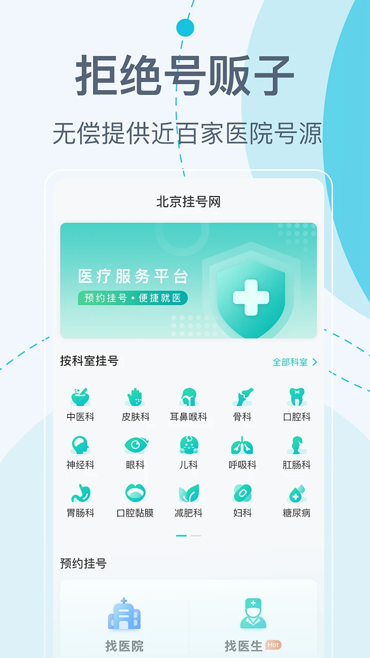 �����Һ���-ҽԺԤԼ�Һ����ֽ�ͼ
