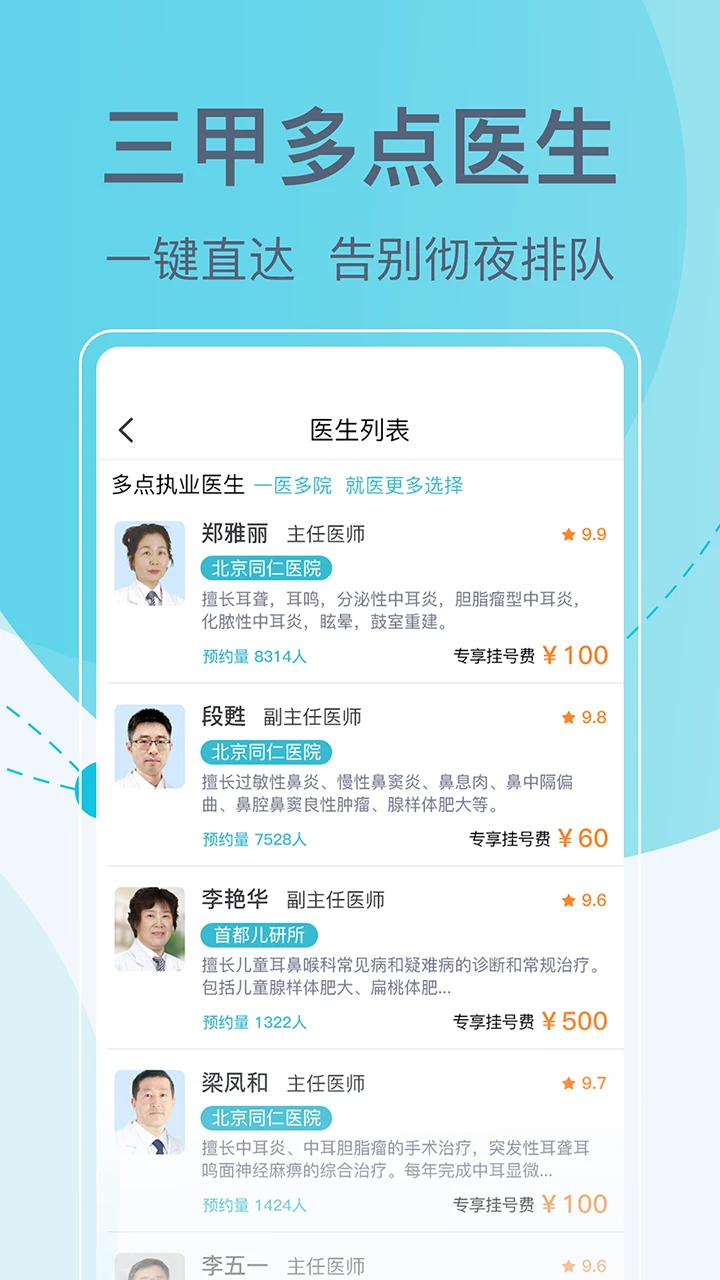 �����Һ���-ҽԺԤԼ�Һ����ֽ�ͼ