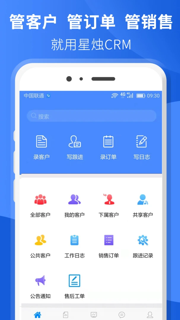 星烛CRM-客户管理助手截图