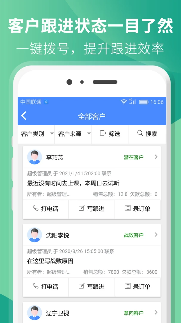 星烛CRM-客户管理助手截图