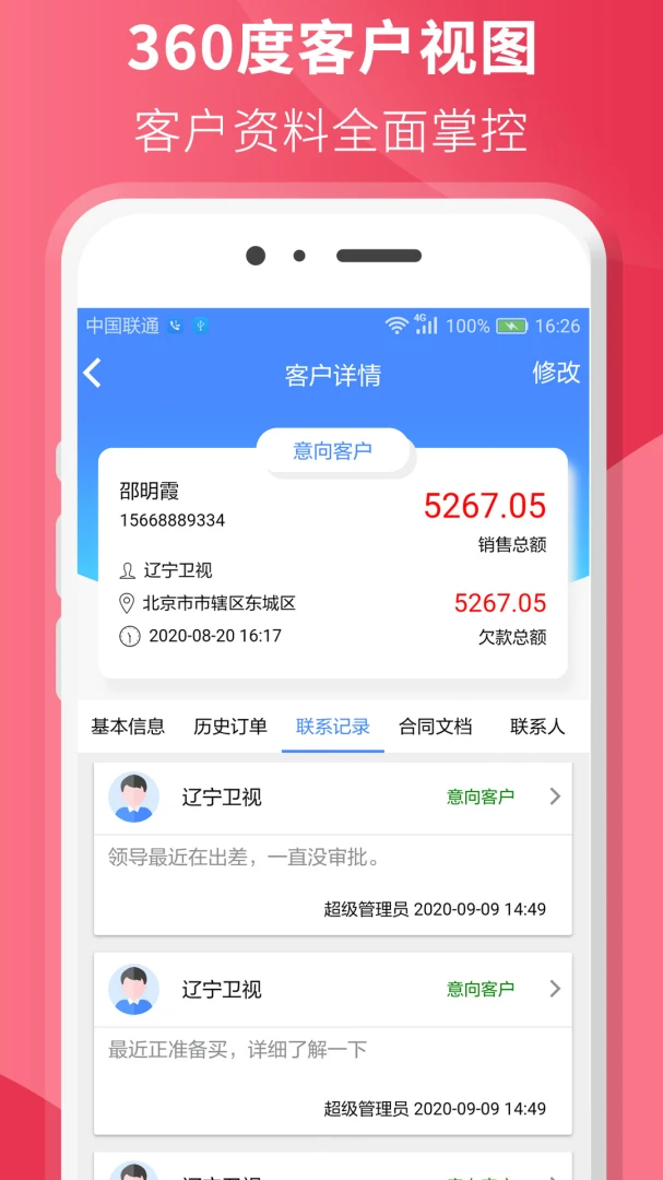 星烛CRM-客户管理助手截图