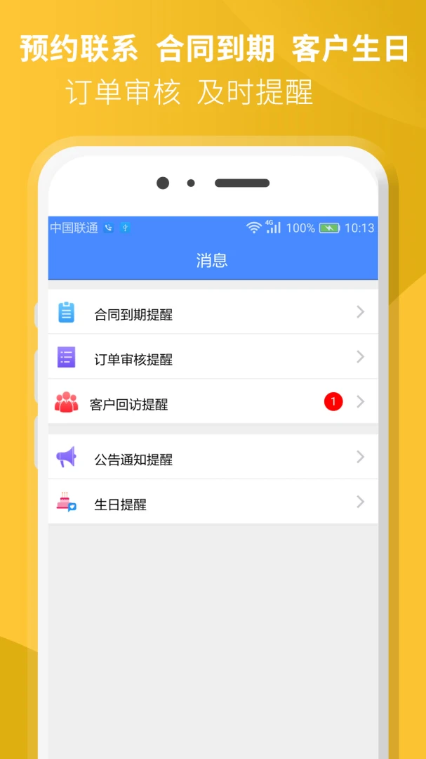 ����CRM-�ͻ��������ֽ�ͼ
