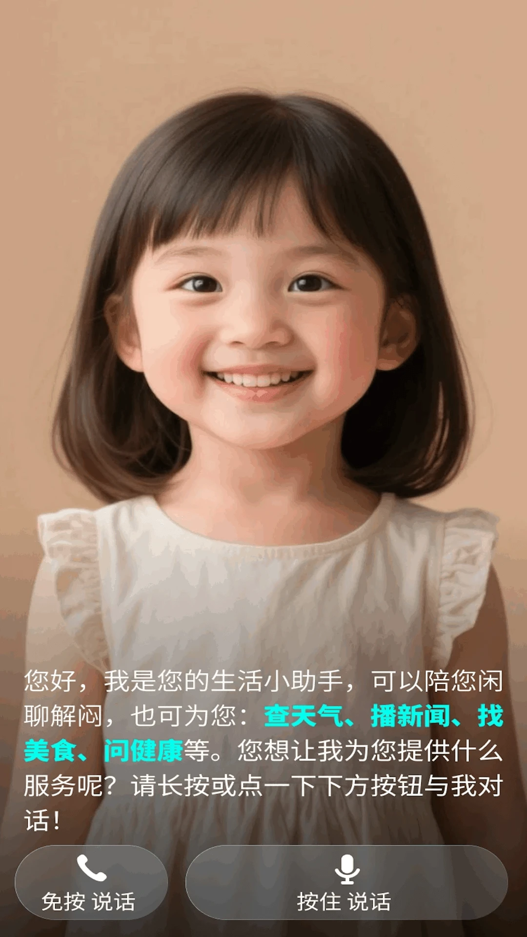 家乐小助手-智能AI生活伴侣截图