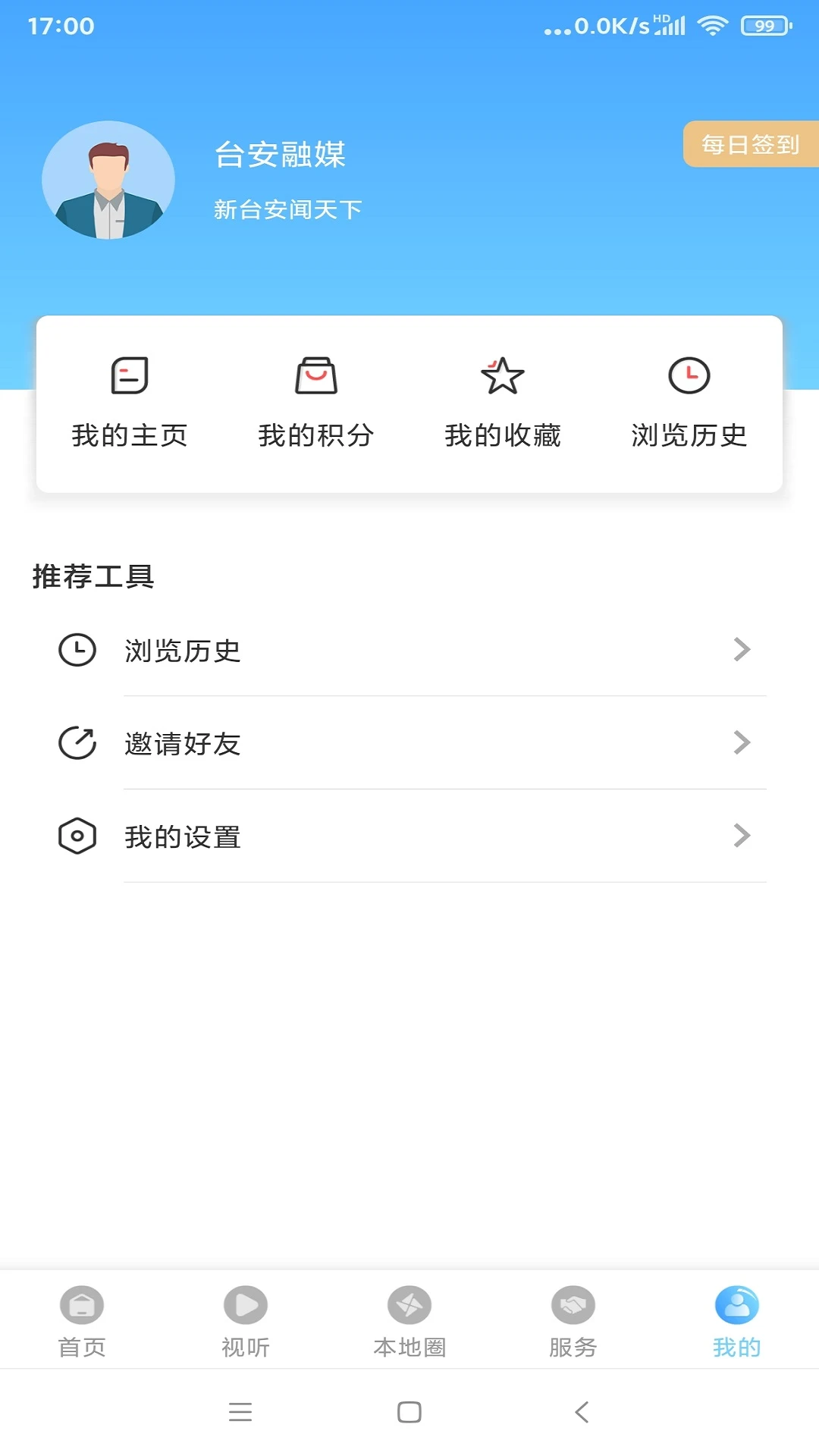 台安融媒-本地资讯一手掌握截图