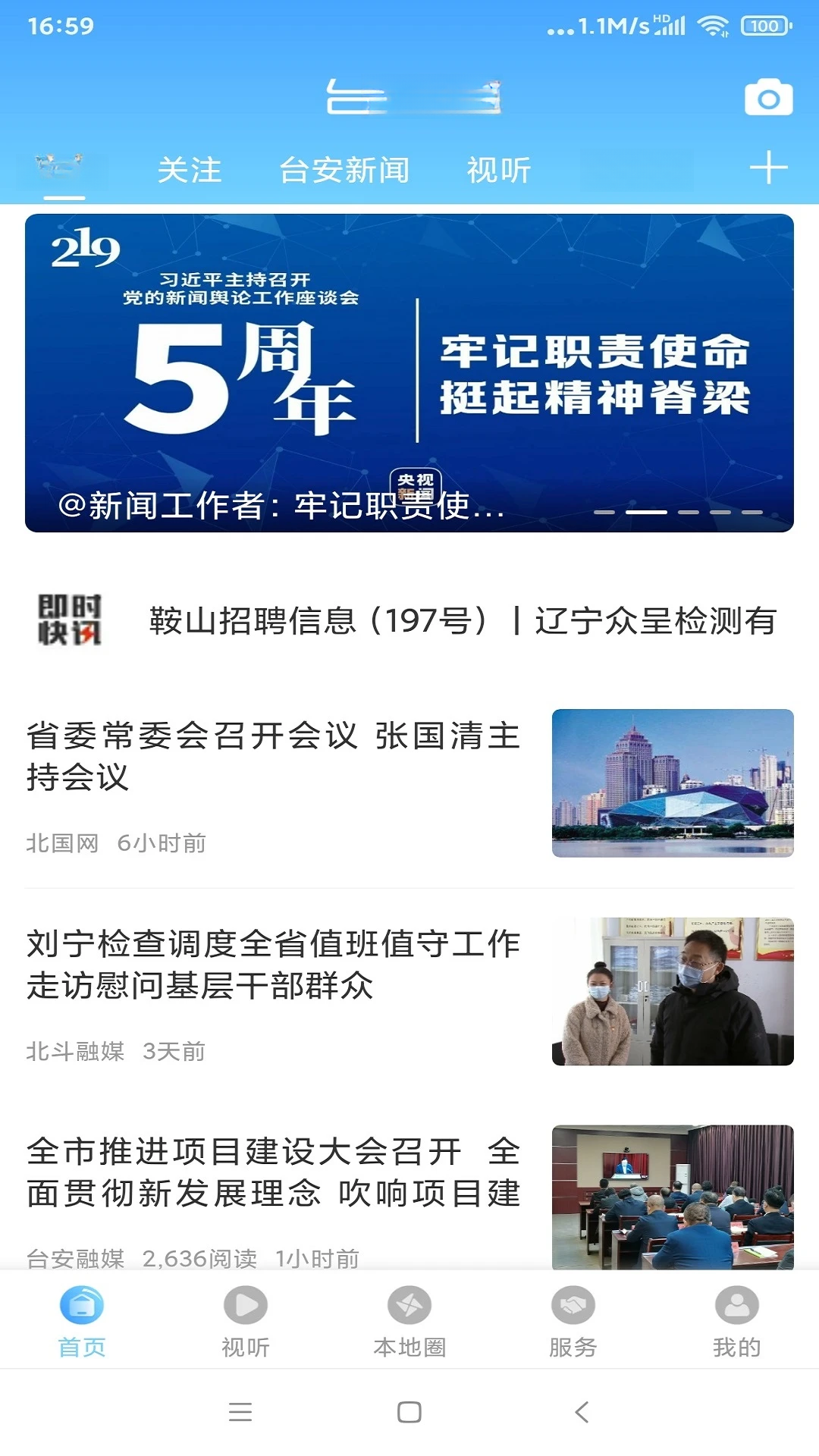 台安融媒-本地资讯一手掌握截图