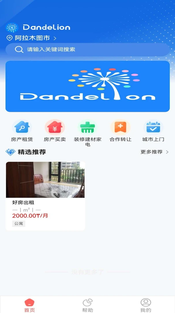 Dandelion-��������������Ӧ�ý�ͼ2