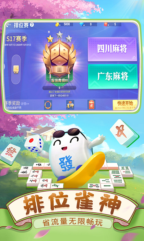 �Ĵ��齫-Ѫս���������ͼ