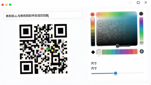 ��ά�����������������ɹ��ܽ��棬�û��������������������ɲ�ɫ��ά�룬��Ļ��ʾ��ɫѡ�����ͳߴ���ڻ��飬���������¼��