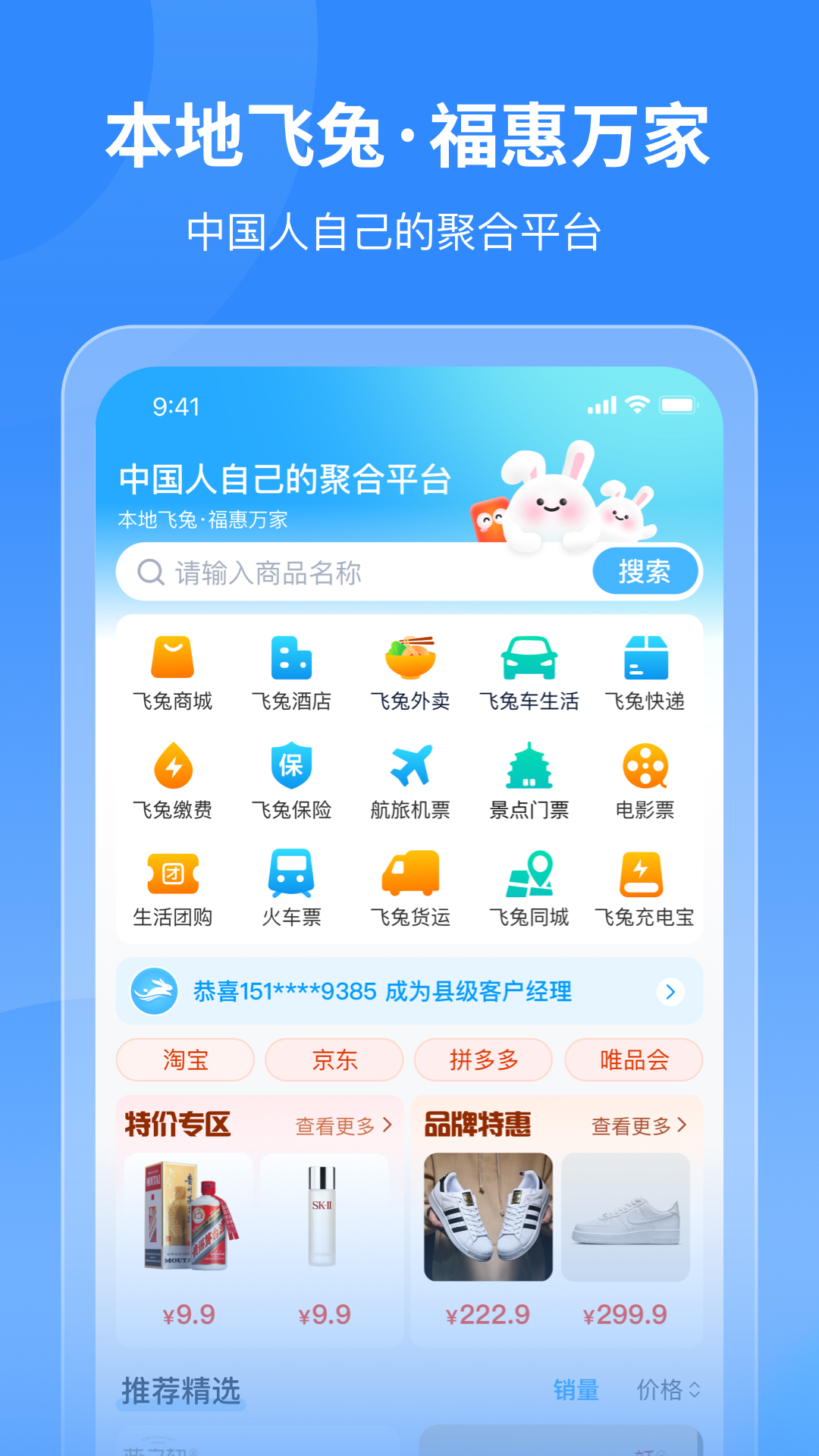 飞兔商联-商家联盟推广工具截图0
