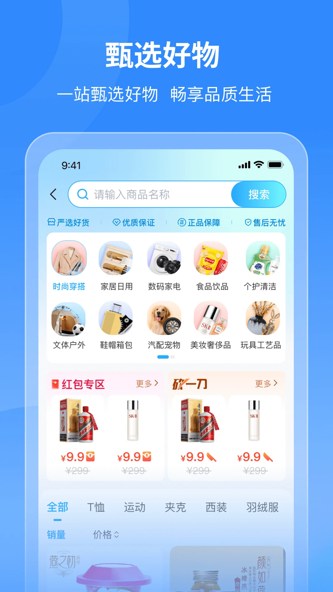 飞兔商联-商家联盟推广工具截图3