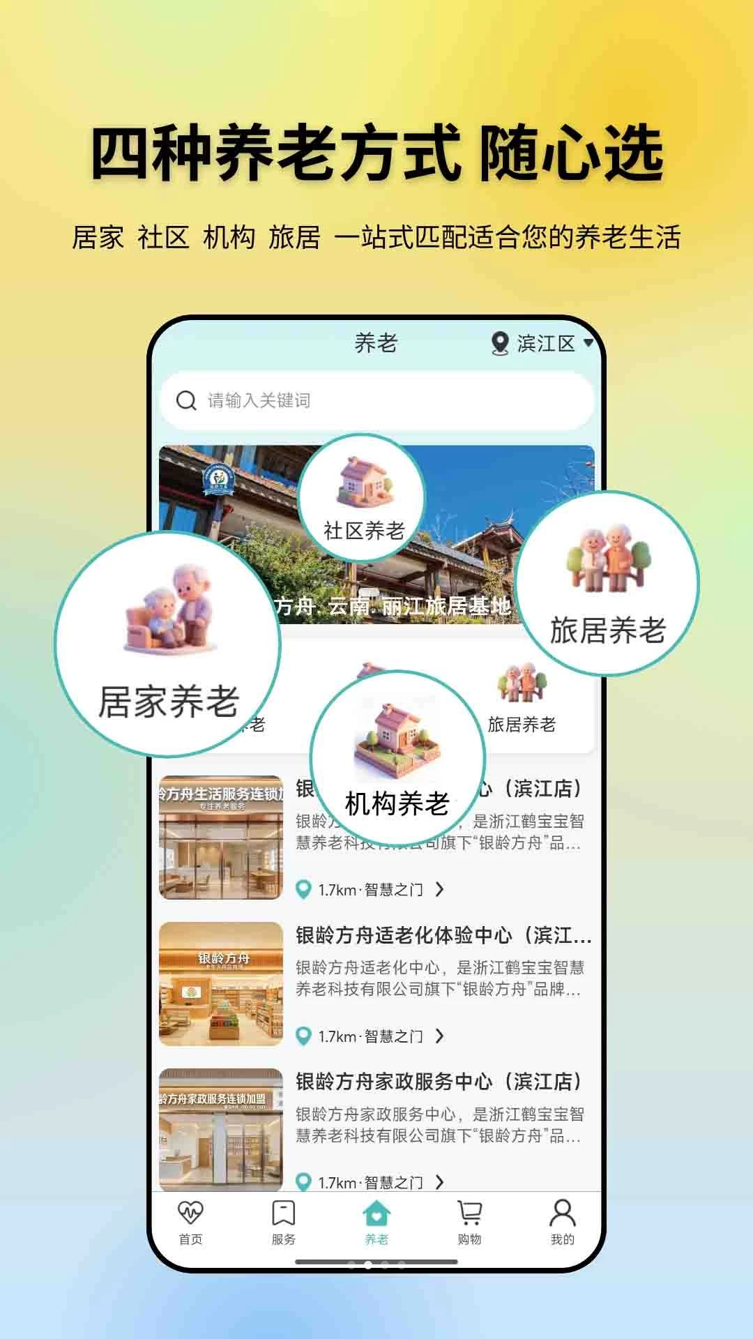 银龄方舟-长辈贴心助手截图1