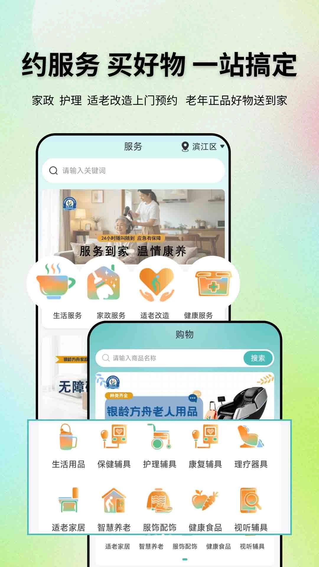 银龄方舟-长辈贴心助手截图2