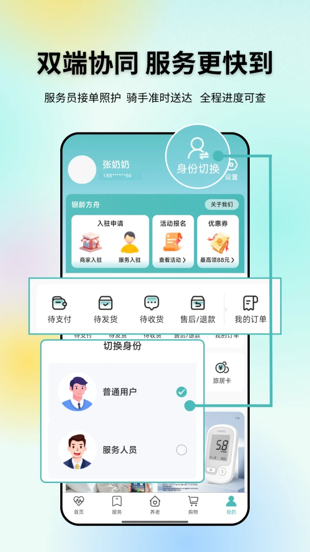 银龄方舟-长辈贴心助手截图3