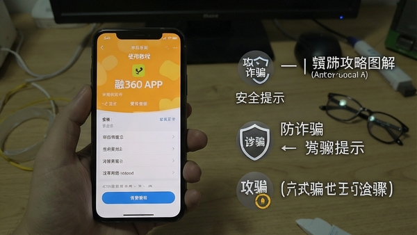 ��360 APP ʹ�ý̳� �ֻ��������� ��ȫ��ʾ ��թƭ �����ͼ ����ͼ��
