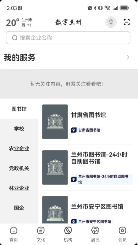 数字兰州-兰州本地生活服务助手截图