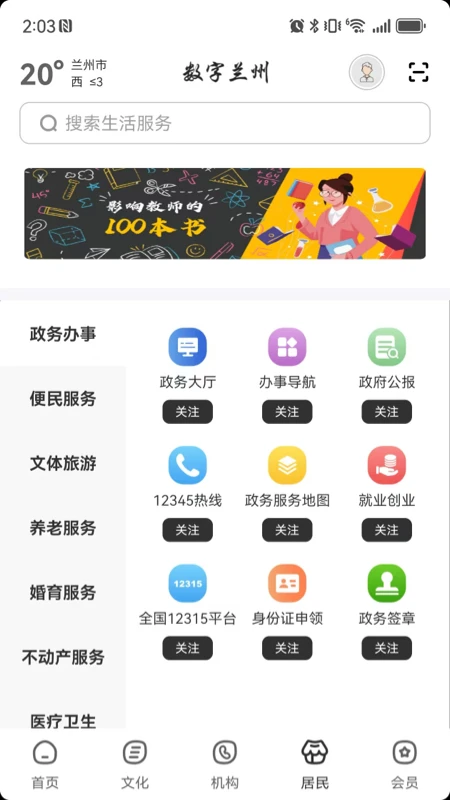 数字兰州-兰州本地生活服务助手截图