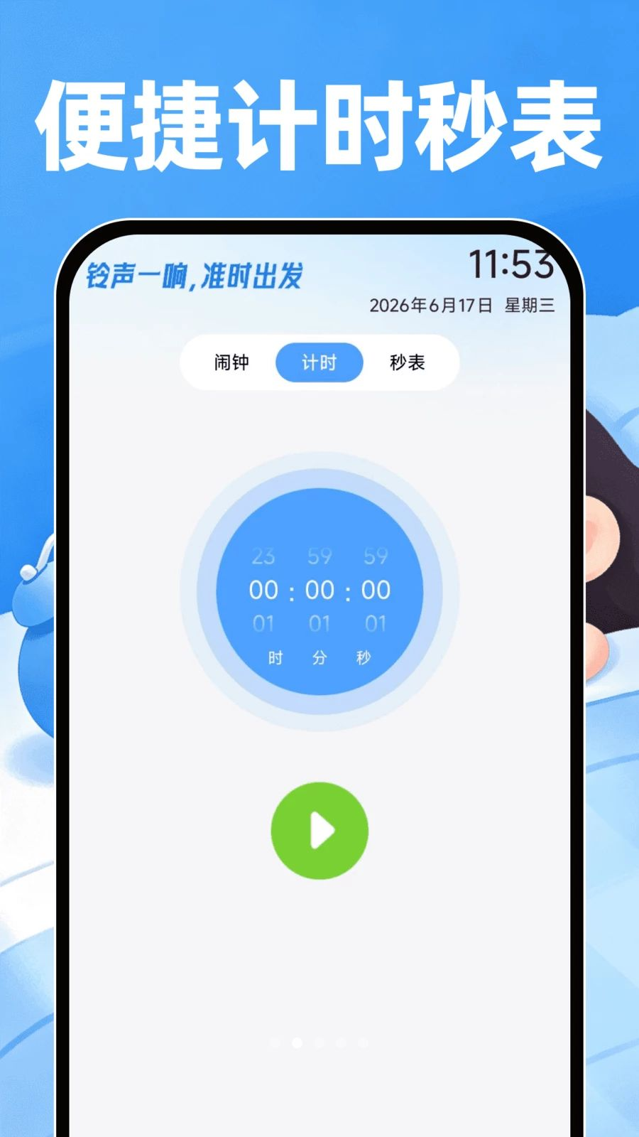 起床准点闹钟-准时唤醒不赖床截图