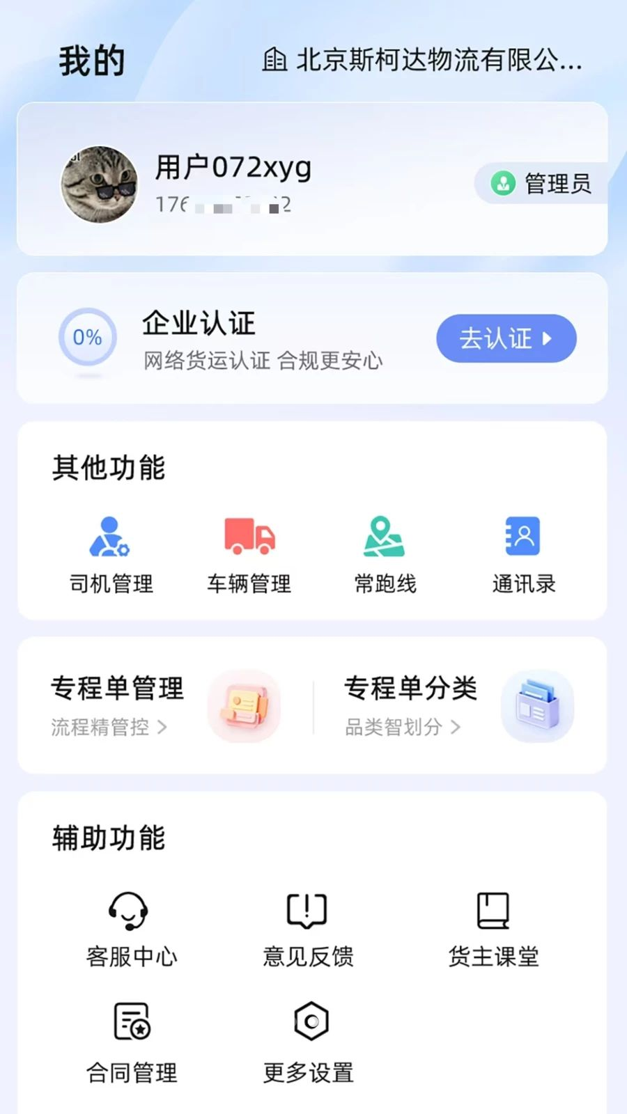 运乐乐货主-货运接单好帮手截图3
