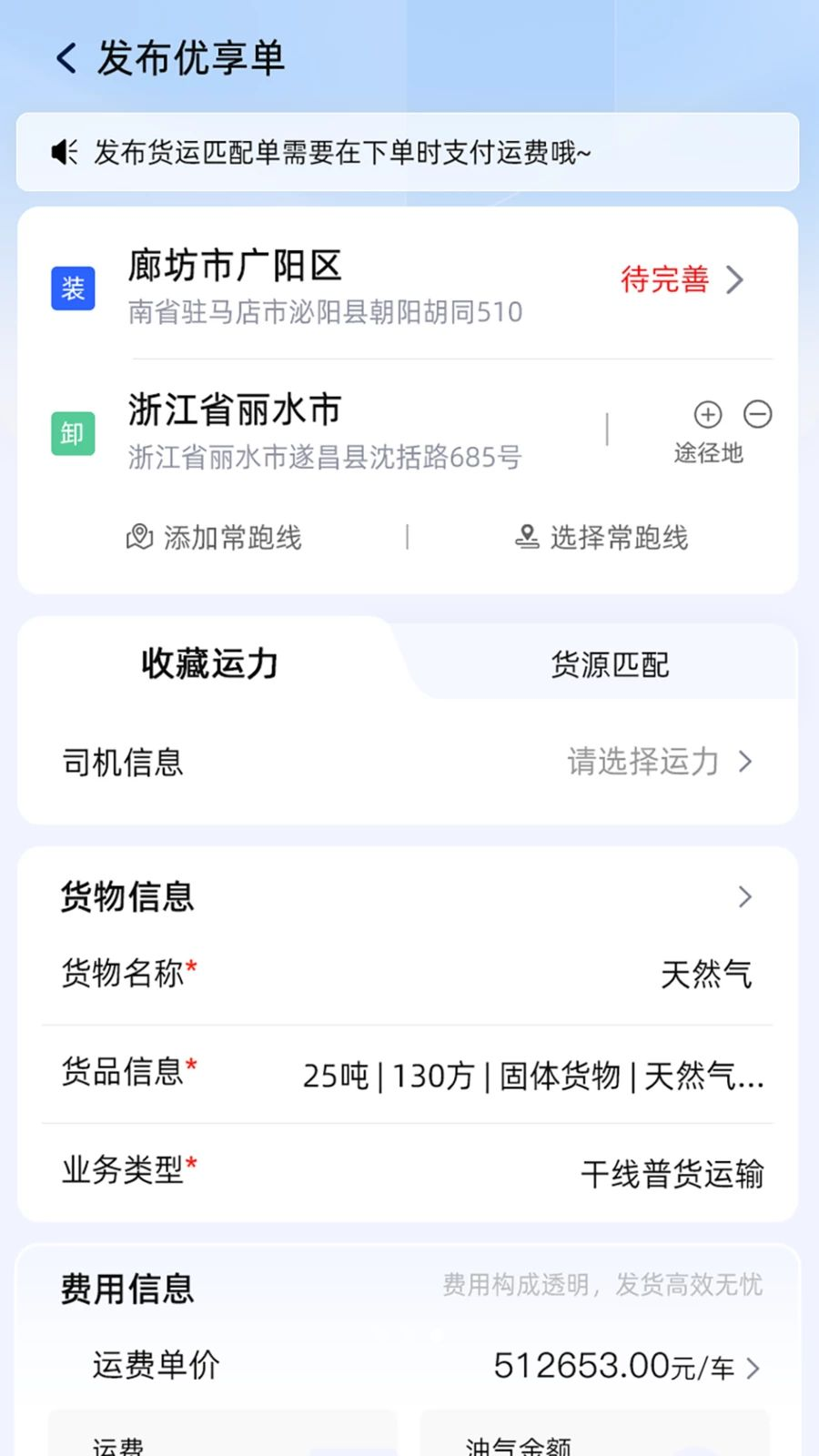 运乐乐货主-货运接单好帮手截图2