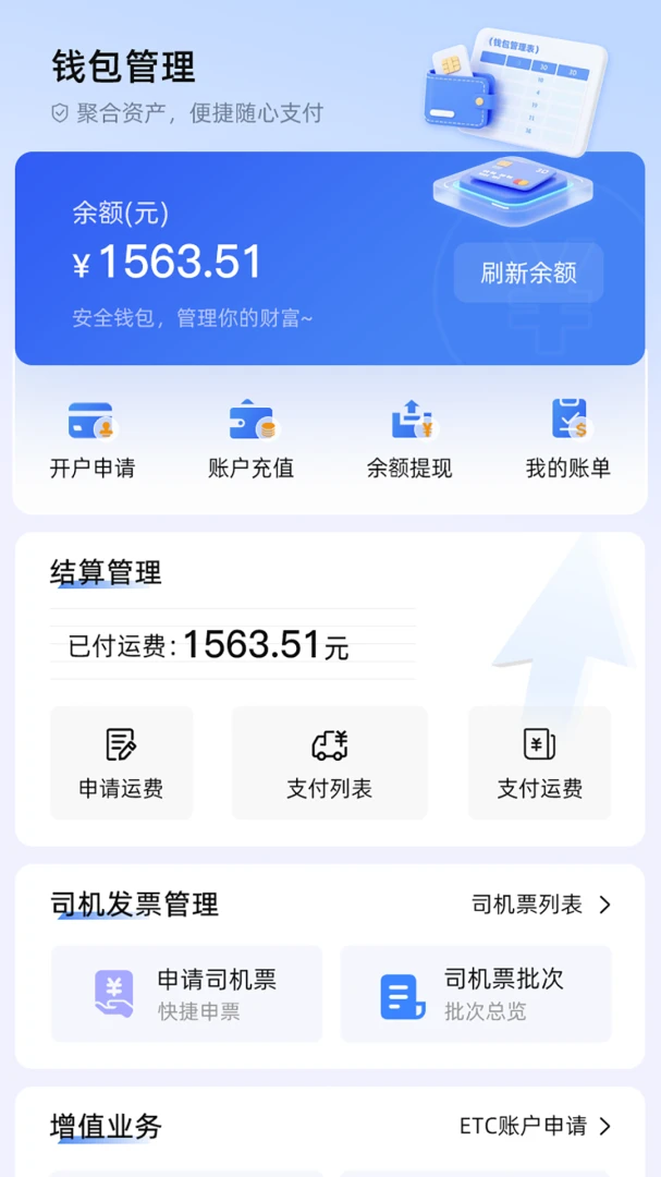 运乐乐货主-货运接单好帮手截图1