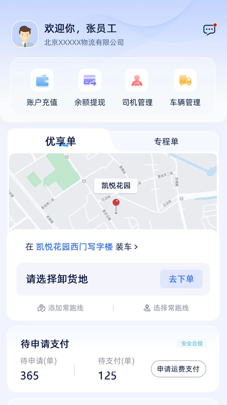 运乐乐货主-货运接单好帮手截图0