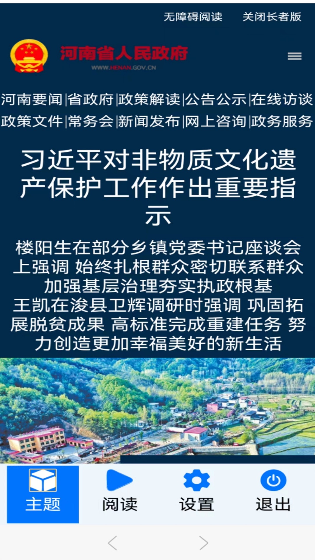 河南政务长者版-掌上办事助手截图1