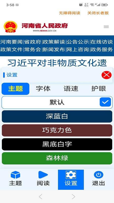 河南政务长者版-掌上办事助手截图3