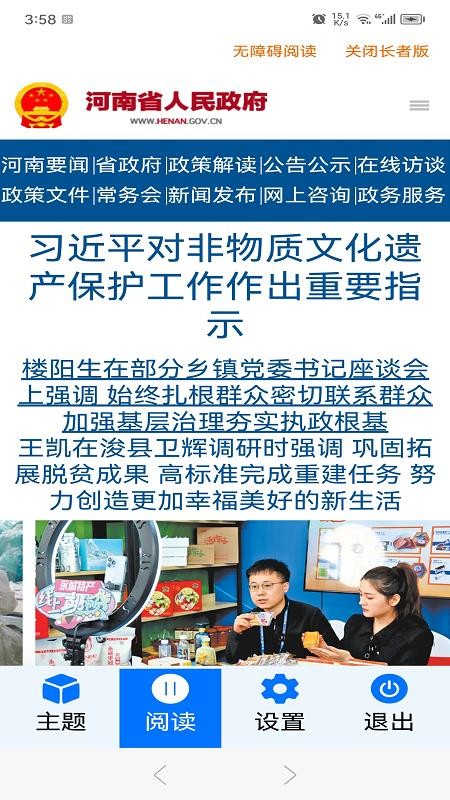 河南政务长者版-掌上办事助手截图2