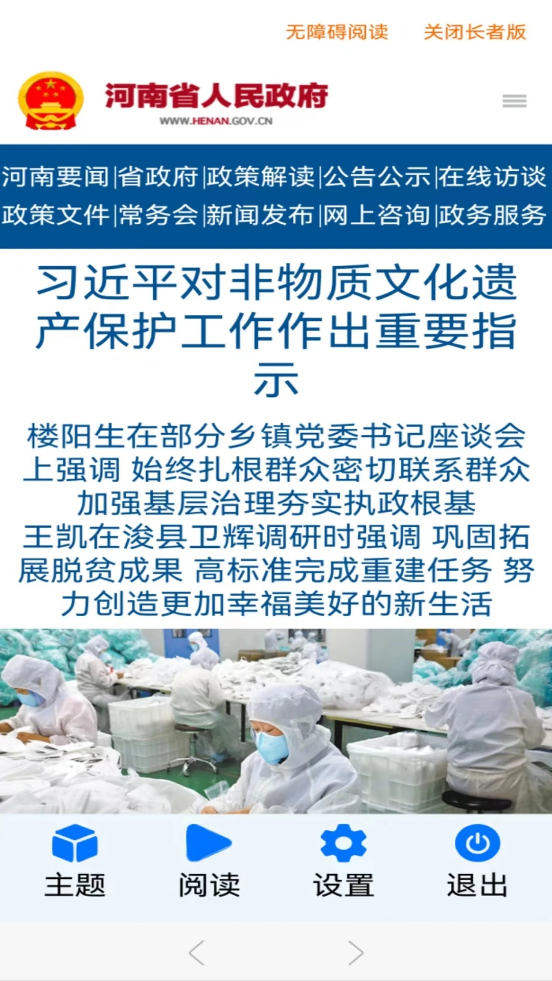 河南政务长者版-掌上办事助手截图0