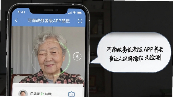 河南政务长者版APP养老资格认证人脸识别操作步骤示意图,手机屏幕显示一位老年人正在眨眼认证,旁边有语音提示气泡