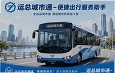 运总城市通便捷出行服务助手使用指南