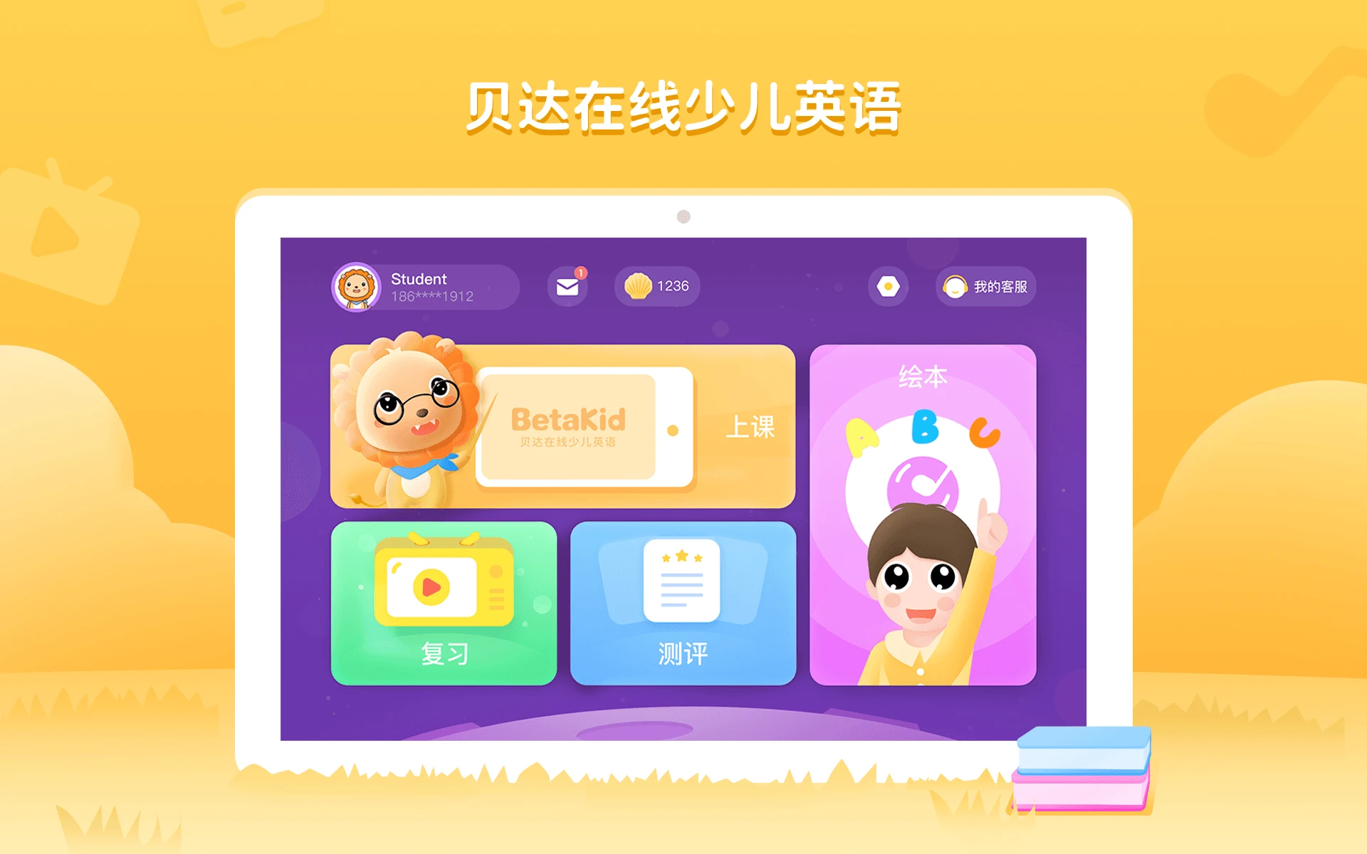 BedaKid-��ͯӢ�����ɹ��߽�ͼ