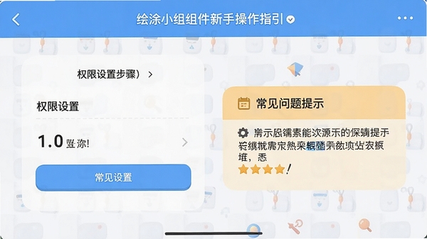 ��ͿС������ֲ���ָ�����棬չʾȨ�����ò����볣��������ʾ������������