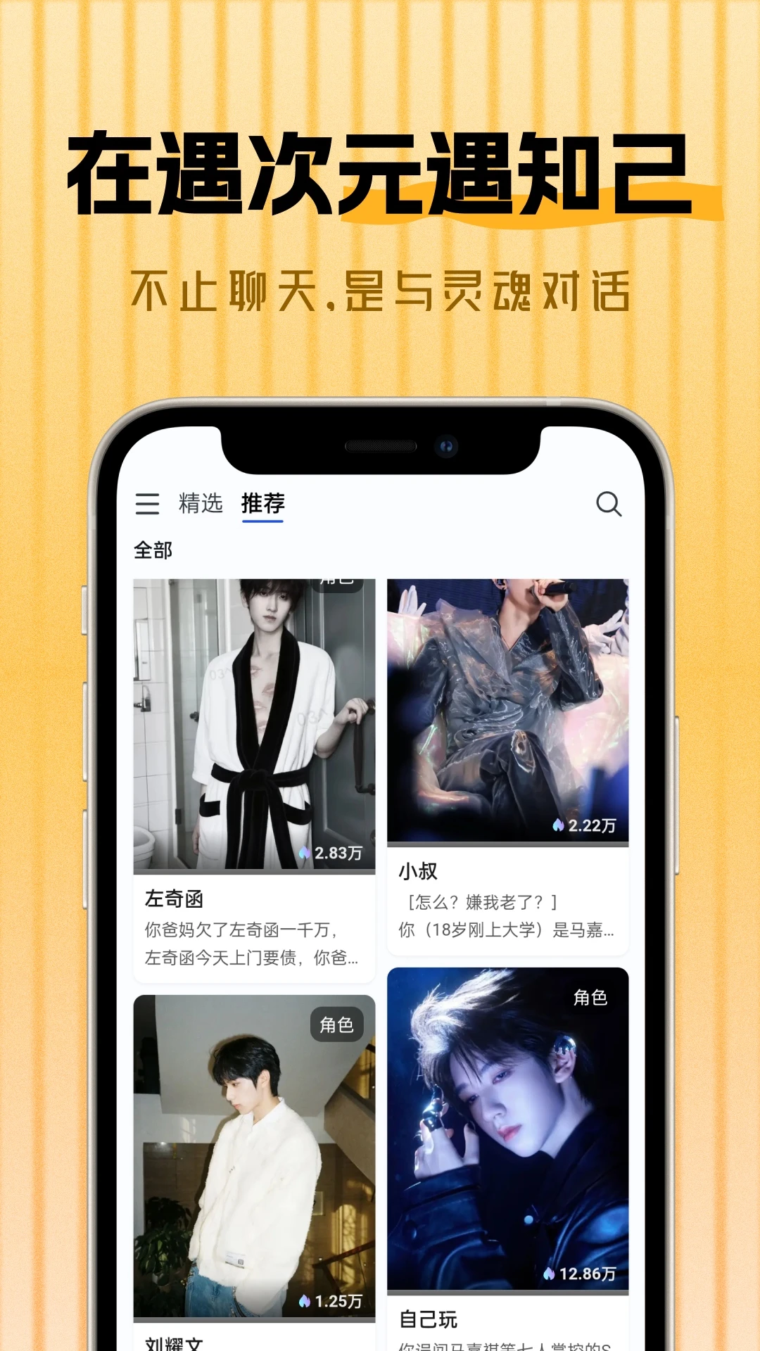 遇次元-二次元兴趣社区截图