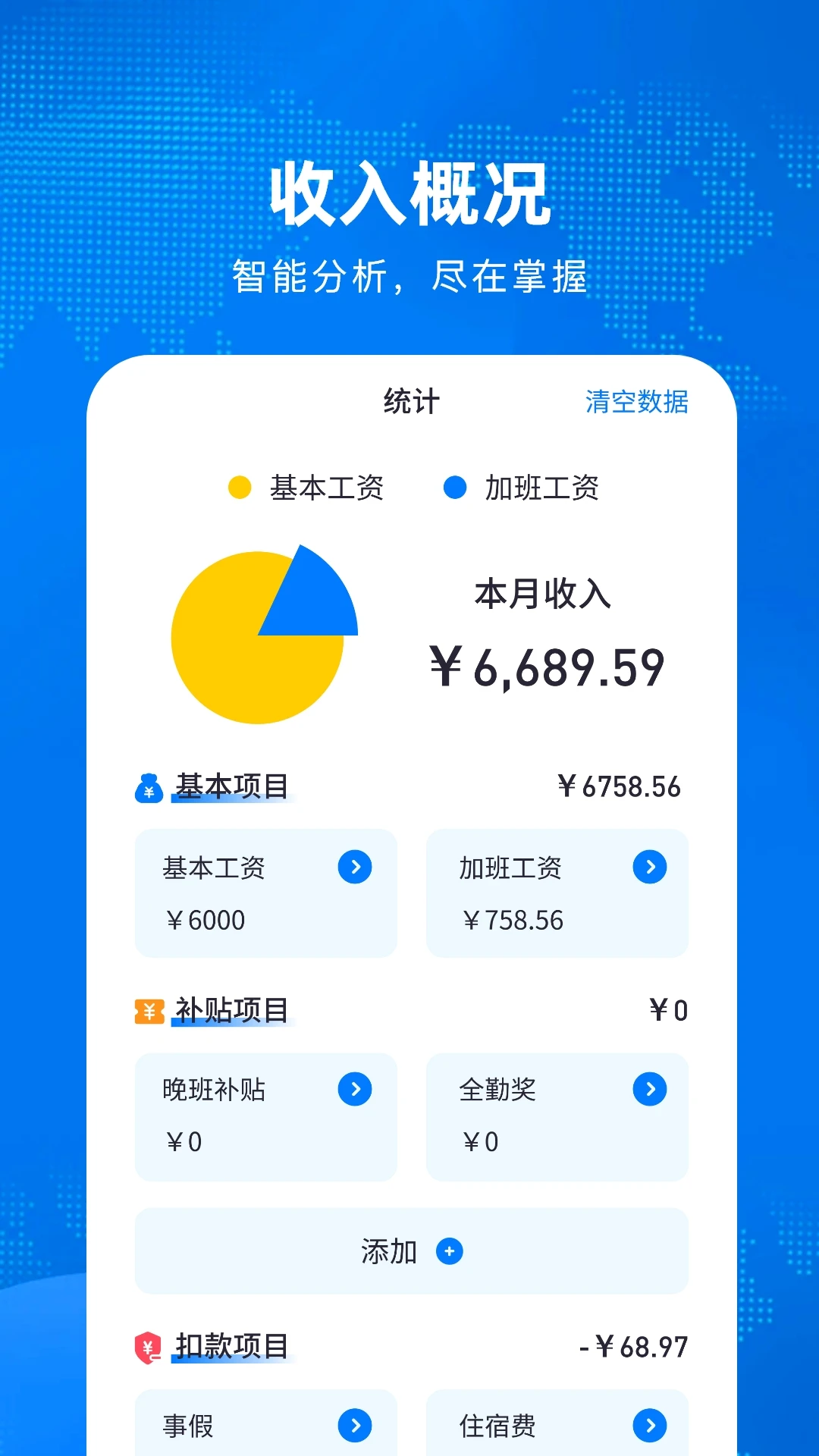 加班计算器-工时薪资秒算截图