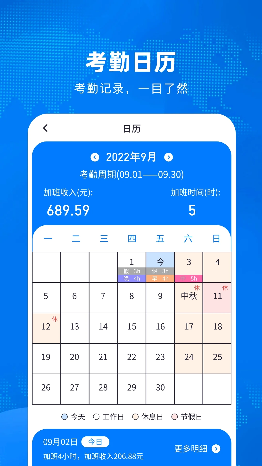 加班计算器-工时薪资秒算截图