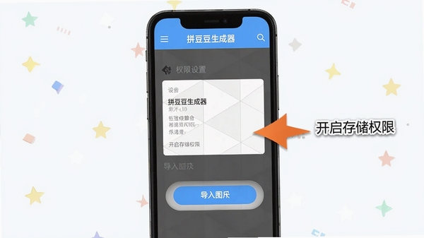拼豆豆生成器新手操作示意图,手机屏幕显示权限设置页面和导入图片按钮,旁边有箭头标注提示开启存储权限,背景为简洁教程风格,软件名称拼豆豆生成器出现在标题栏