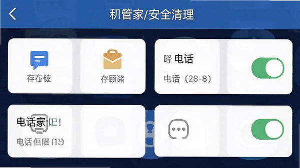 手机管家安全清理在手机上的权限设置界面截图,显示存储和电话权限开关