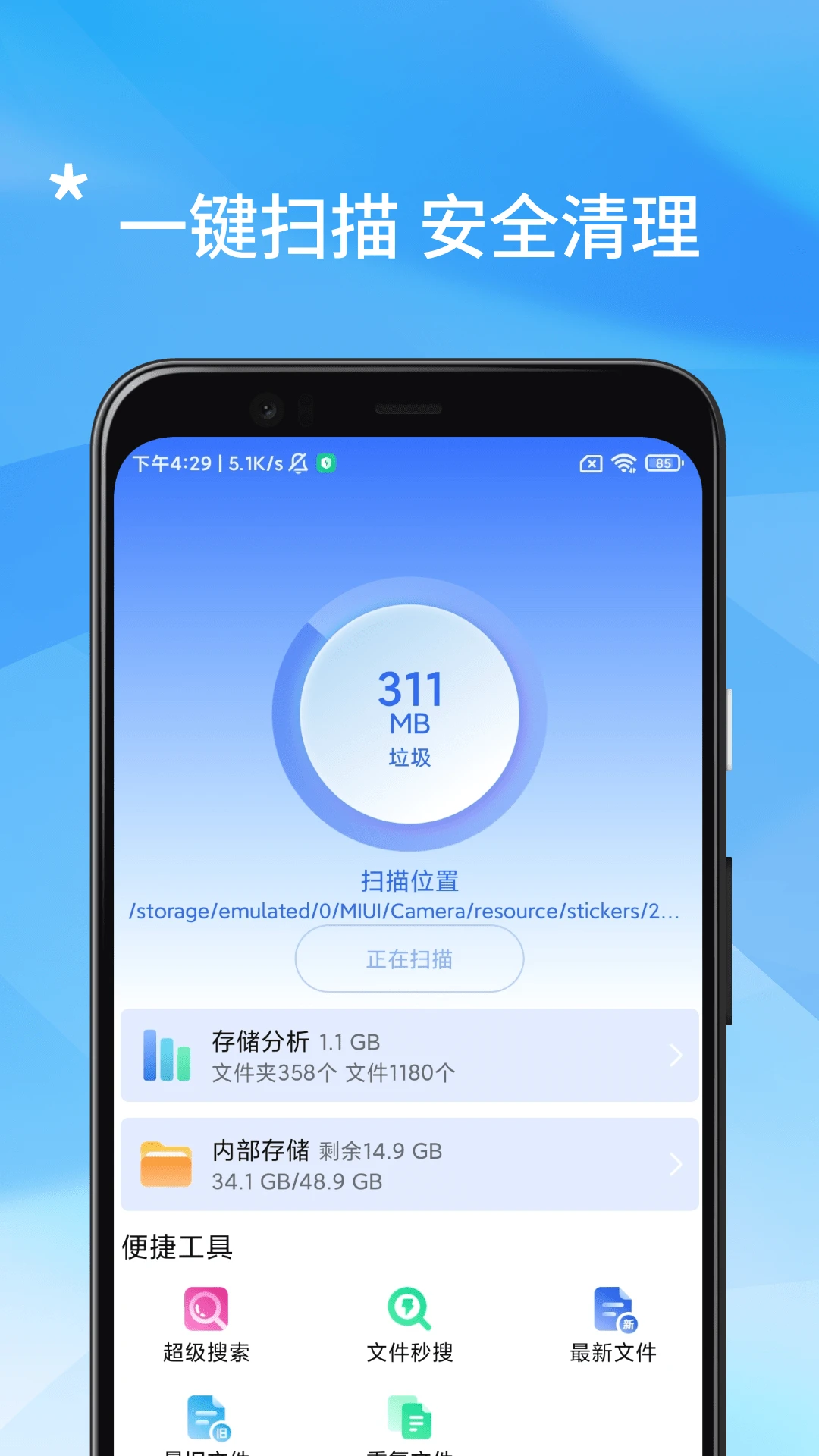 手机管家安全清理-一键加速省电截图