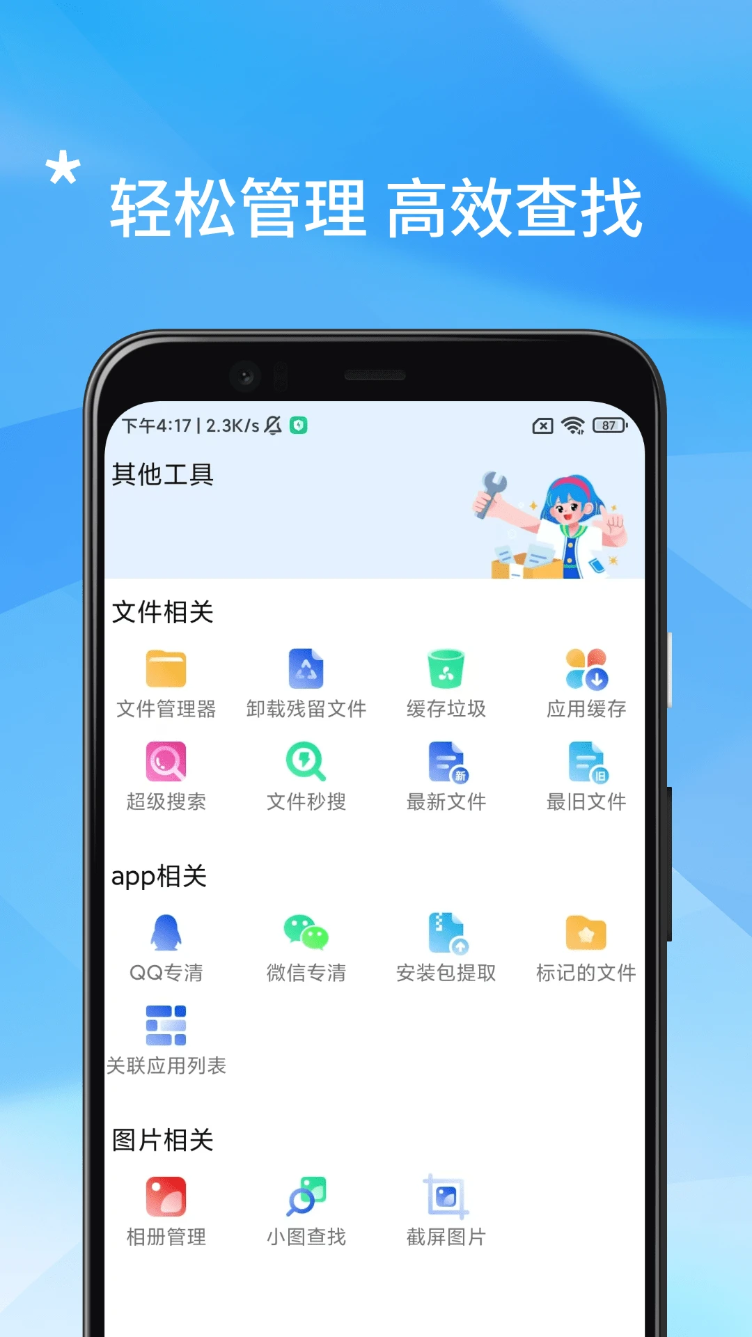 手机管家安全清理-一键加速省电截图