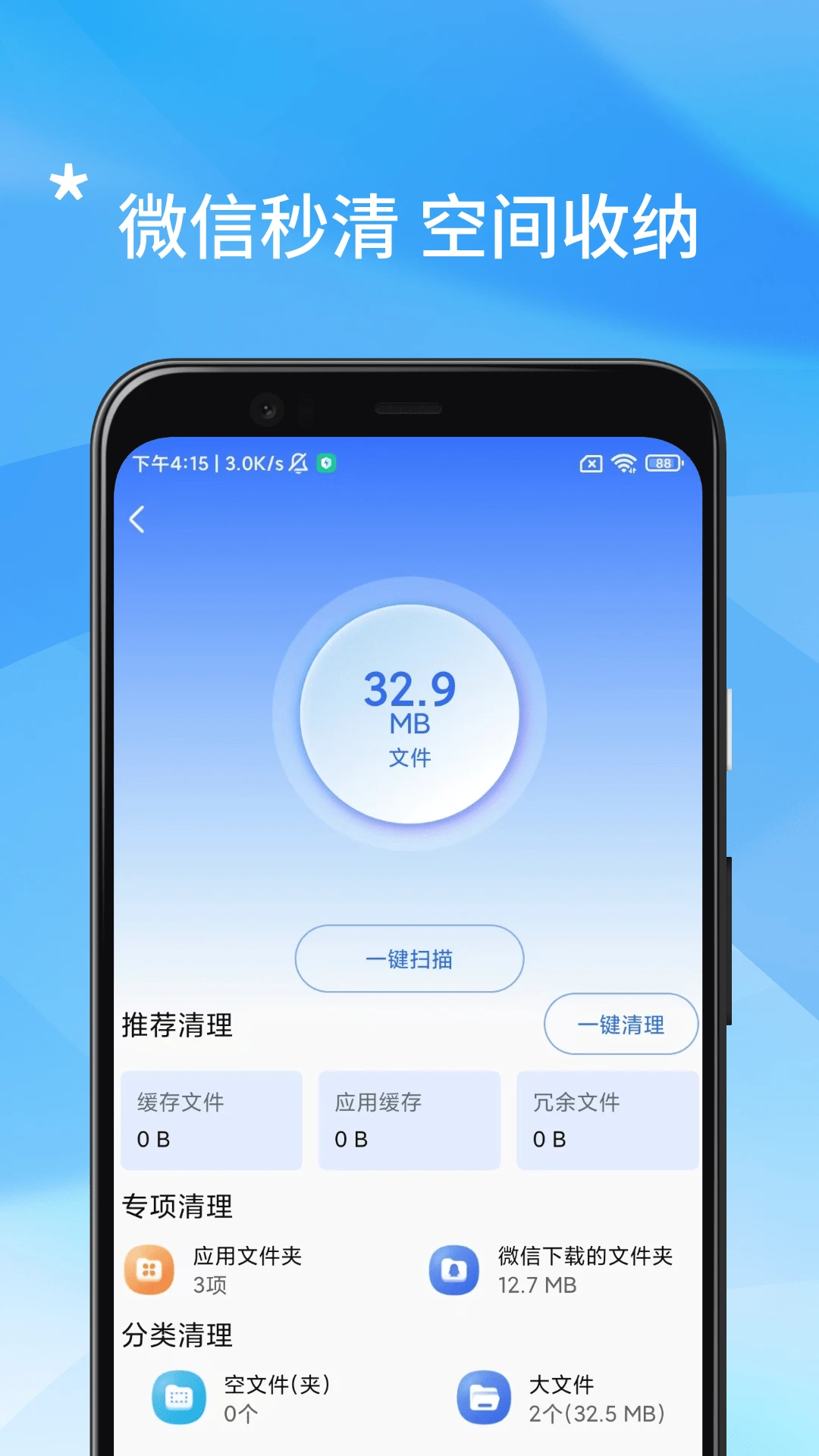 手机管家安全清理-一键加速省电截图