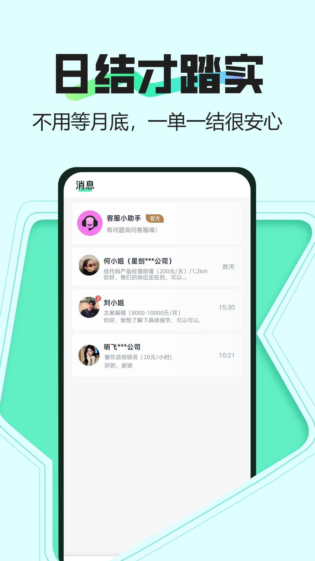Сʱ���ְ-�����ֻ���ְƽ̨��ͼ3