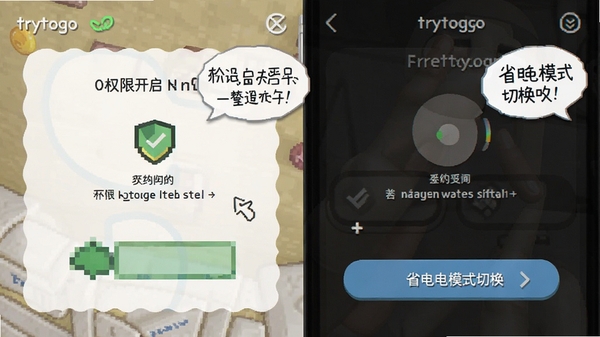 trytogo新手设置引导界面截图,展示权限开启步骤与省电模式切换按钮,配有文字说明气泡
