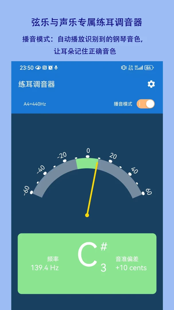 Ear Training Tuner-听力训练调音器截图