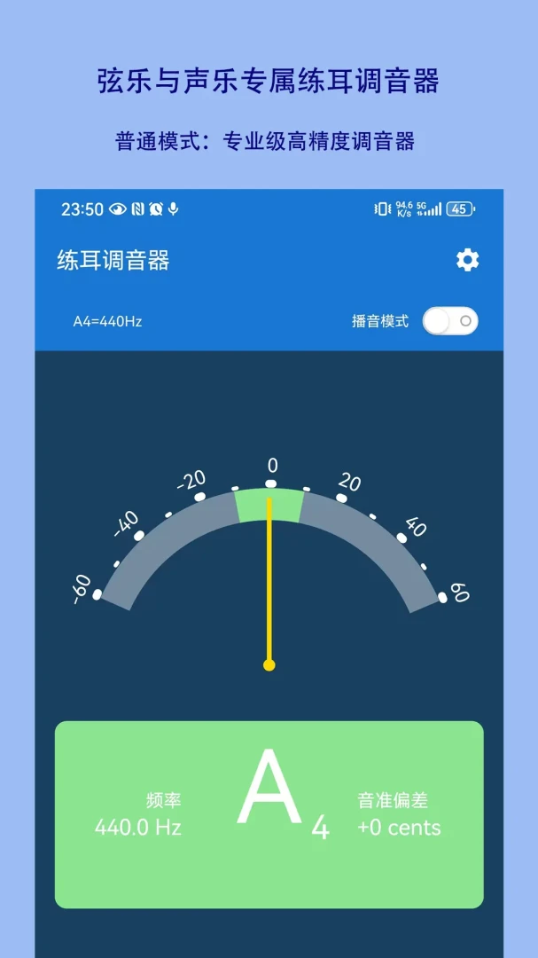 Ear Training Tuner-听力训练调音器截图