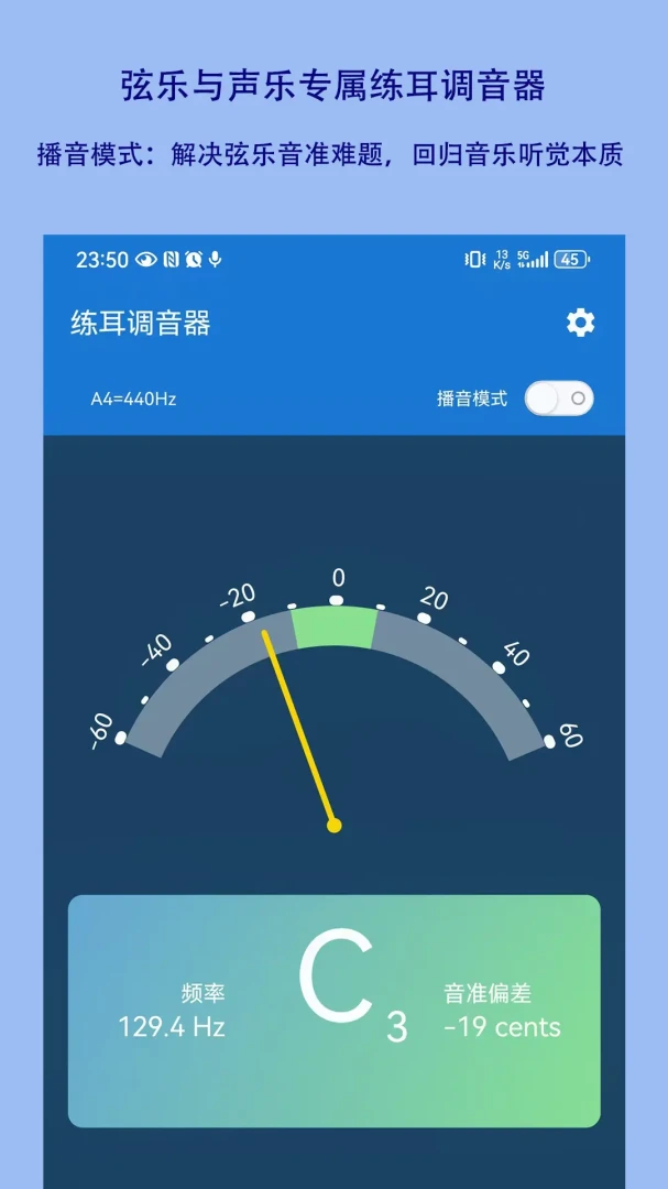 Ear Training Tuner-听力训练调音器截图