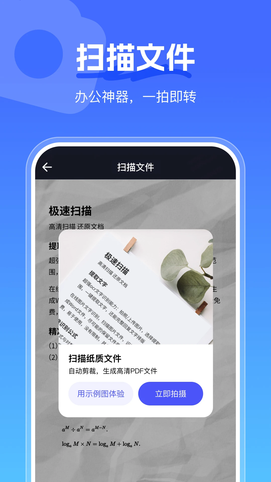 手心扫描王-手机扫描识别工具截图