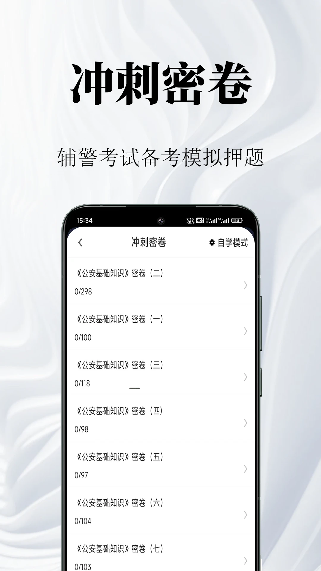 辅警鸣题库-辅警备考刷题助手截图2