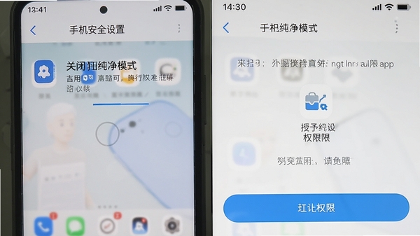 手机安全设置界面截图,展示如何关闭纯净模式并授予应用权限的操作步骤
