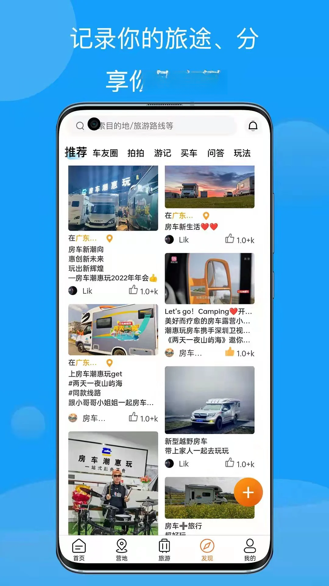 房车潮惠玩-房车露营出行助手截图